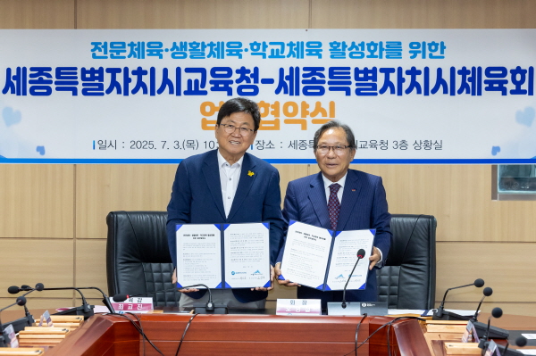 세종시교육청과 전문체육‧생활체육‧학교체육 활성화 업무협약 체결식 모습
