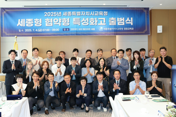 세종형 협약형 특성화고 출범식 단체사진