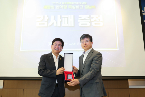 최교진 교육감이 ㈜지투엔 신병덕 대표에게 감사패를 전달하고 있는 모습