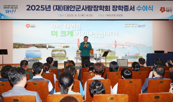 지난 6월 5일 군청 대강당에서 열린 태안사랑장학회 장학증서 수여식 모습.