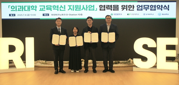 을지대학교 의과대학-대전시 의대 교육혁신 업무협약식