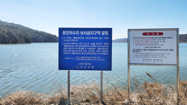 풍전저수지 낚시 금지 안내 표지판