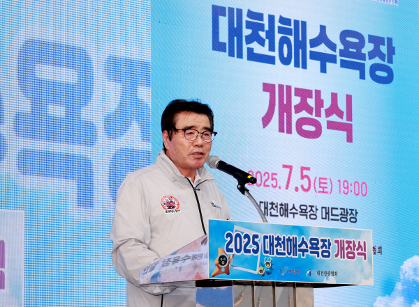 2025 대천해수욕장 개장식 개최 모습