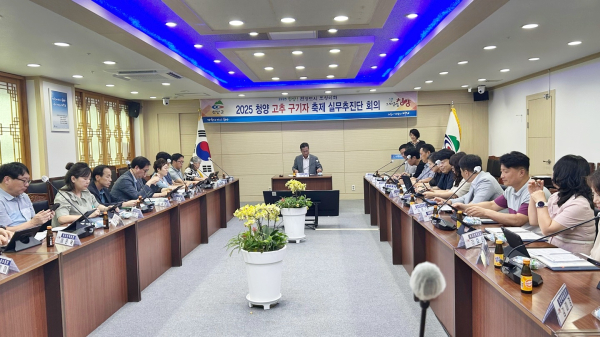 청양고추구기자축제, 2차 실무추진단 세부 추진계획 보고회 개최 모습