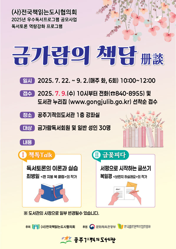 우수독서 프로그램 금가람의 책담 홍보문