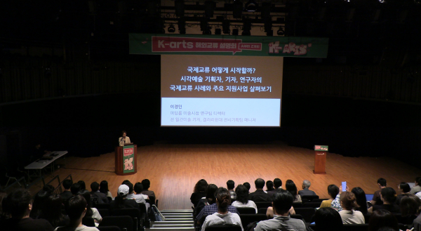 K-arts 해외교류 설명회 개최 모습