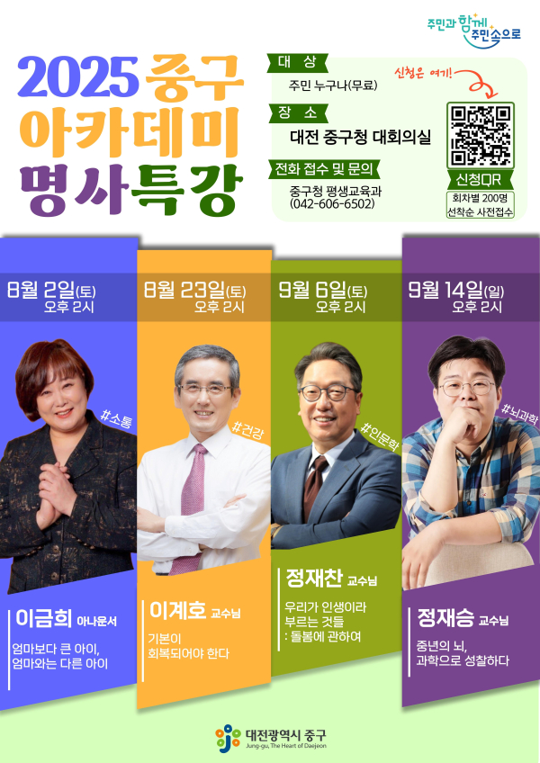 2025 중구 아카데미 명사 특강 포스터