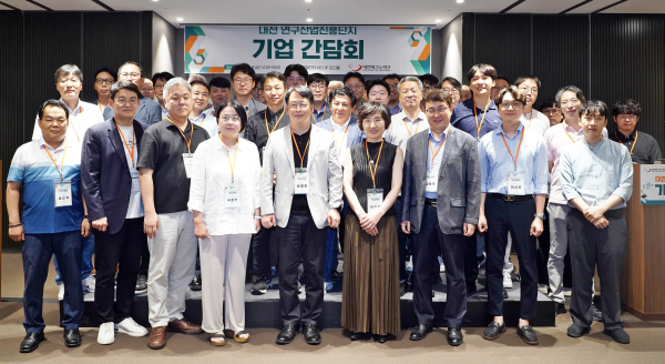 대전 연구산업진흥단지 육성사업 기업 간담회 단체사진