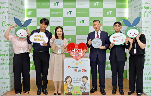 사랑의 모금함 개설 * 홍문표 aT 사장(오른쪽 3번째)