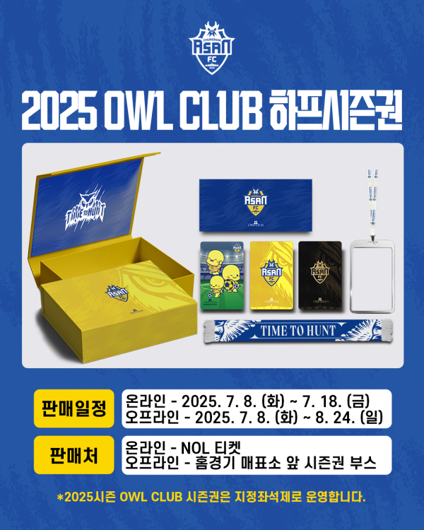 ‘2025 OWL CLUB 하프시즌권’ 출시