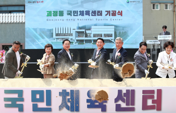 괴정동 국민체육센터 기공식 현장 모습