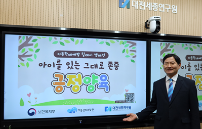 대전세종연구원, 아동학대예방 릴레이 캠페인 진행 모습