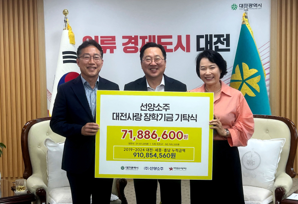 ㈜선양소주는 8일 오후 대전시청에서 (재)대전청년내일재단(이사장 이장우)에게 ‘대전사랑 장학기금’ 전달식 모습