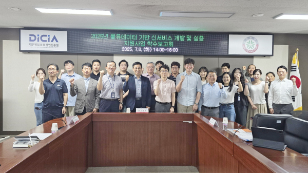 ‘물류데이터 기반 신서비스 개발 및 실증 지원사업’ 착수보고회 개최 단체사진