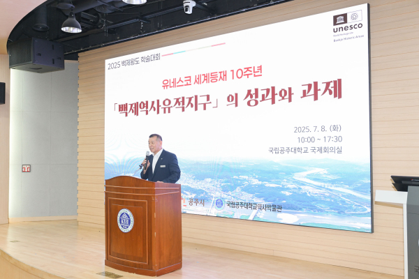 ‘2025년 백제왕도 학술대회’ 개최 모습