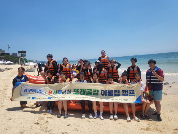 ‘무지개교실 또래공감 어울림 캠프’ 운영 모습