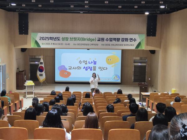 2025학년도 성장 브릿지(Bridge) 교원 수업역량 강화 연수 진행 모습