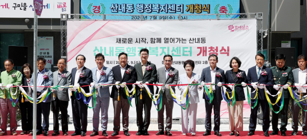박희조 동구청장과 참석자들이 산내동 신청사 개청식에서 테이프 커팅을 하고 있다