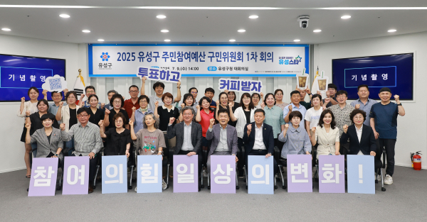 9일, '제1차 주민참여예산 구민위원회' 개최 모습