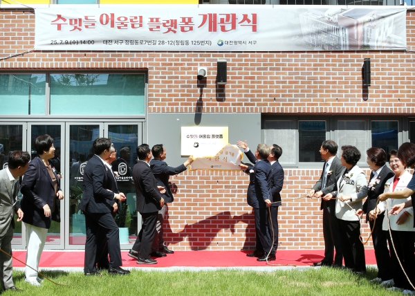 지난 9일, 수밋들 어울림 플랫폼 제막식 현장 모습