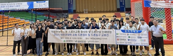 대전권대학 드론스포츠 교류회