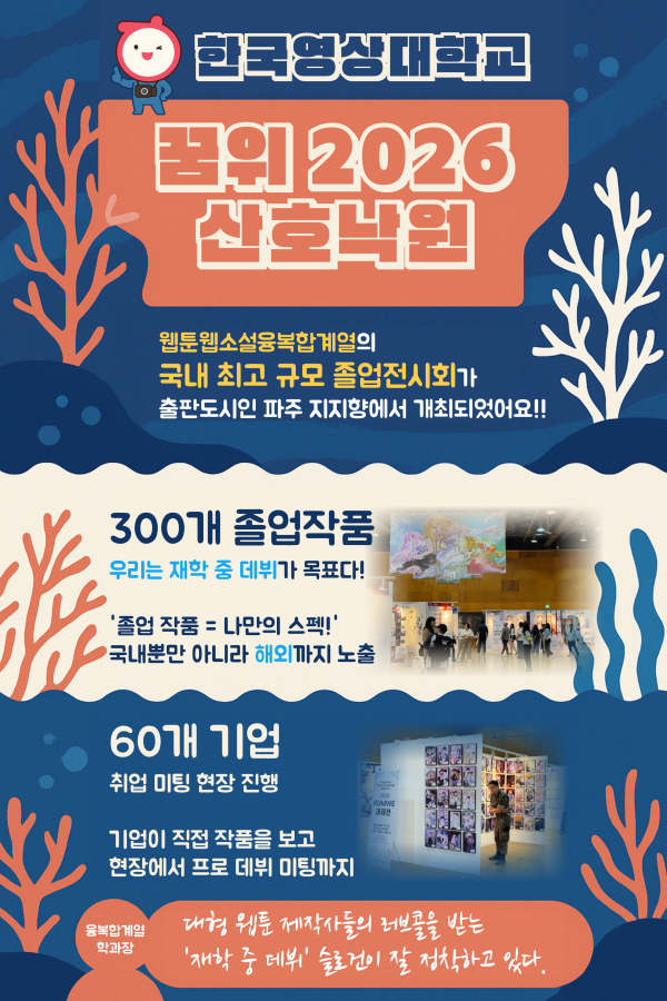 웹툰웹소설융복합계열 졸업전시회 카드뉴스