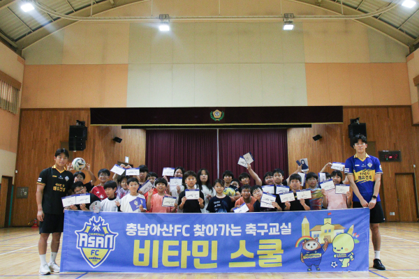 충남아산FC 김수안, 신송훈 신례원초 찾아 비타민 스쿨 단체사진