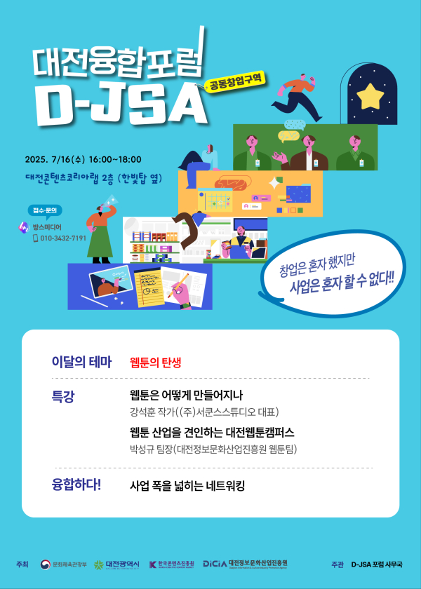 대전융합포럼 포스터