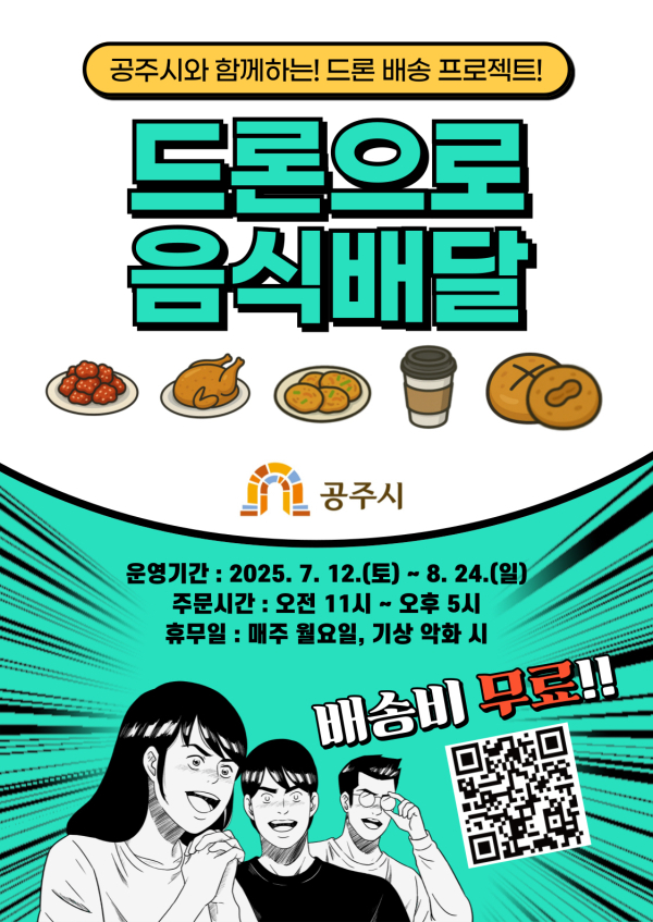 ‘드론’으로 배달하는 미래형 배송 서비스 홍보문