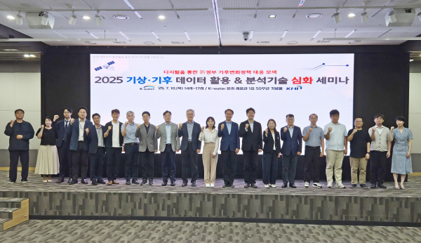 지난 10일, 한국수자원공사 대전 본사에서 개최된 ‘2025 기상기후 데이터 활용 & 분석기술 심화 세미나’ 참석자들이 세미나 개최를 기념하고 있다.