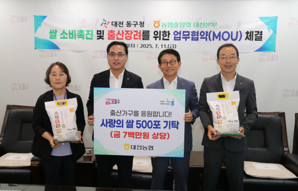 대전 동구청과 쌀 소비촉진 및 출산가구 지원 업무협약 체결식 개최 모습