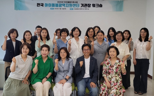 전국 아이돌봄광역지원센터장 워크숍 단체사진