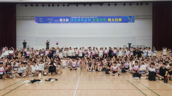 제3회 대전체육교육 진로진학 페스티벌 현장 모습