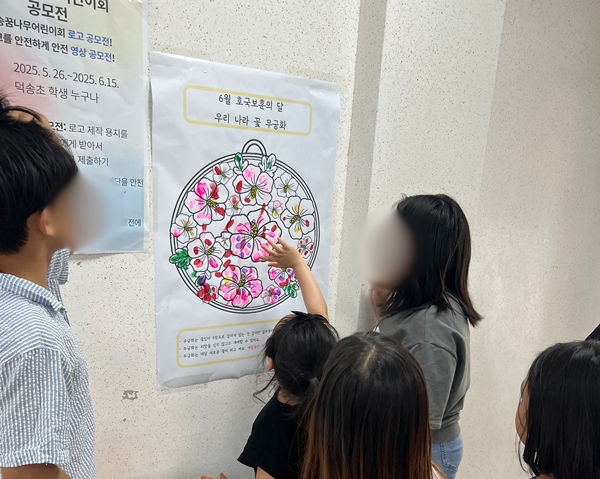 덕송초 지문 무궁화 제작 모습