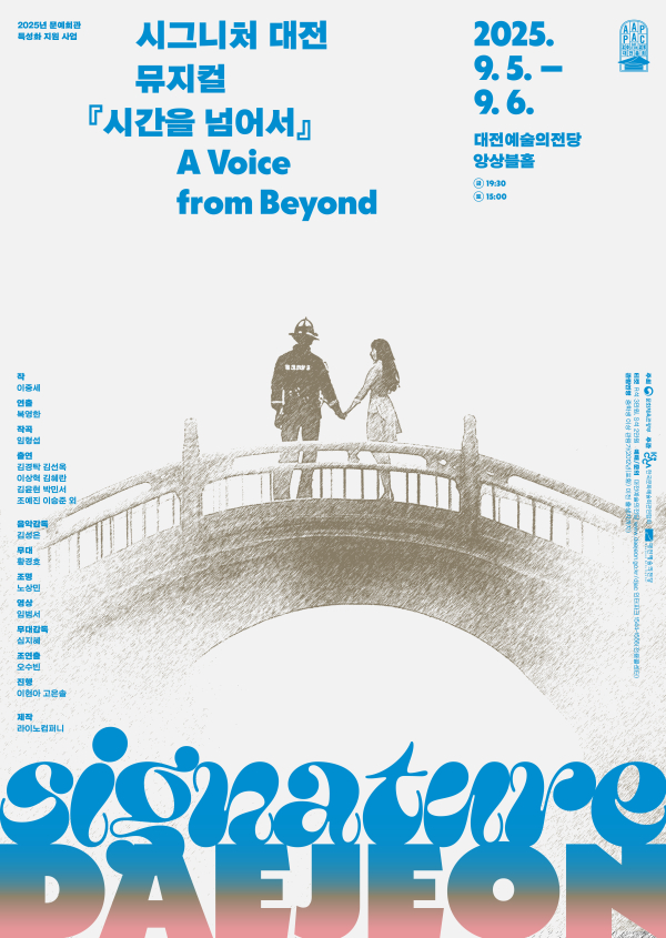 '뮤지컬 시간을 넘어서' 포스터