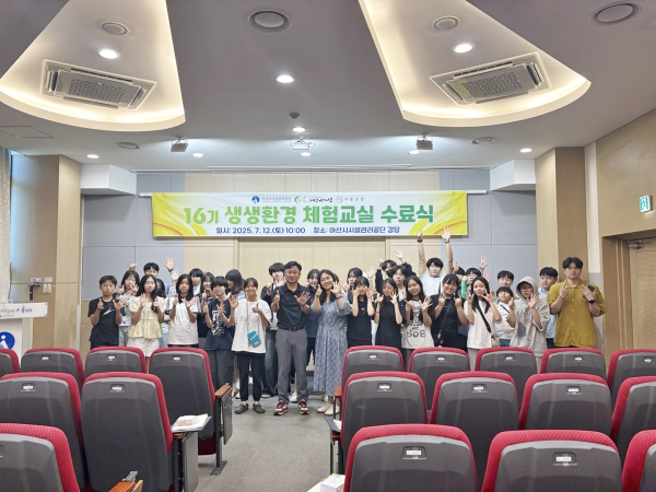 지난 12일 ‘16기 생생환경체험교실’수료식 개최 모습