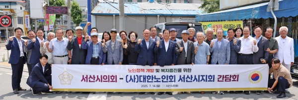 서산시의회, 대한노인회 서산시지회와 간담회 기념사진