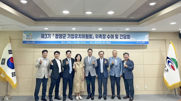 제3기 ‘청양군 기업유치위원회’ 위촉식 단체사진