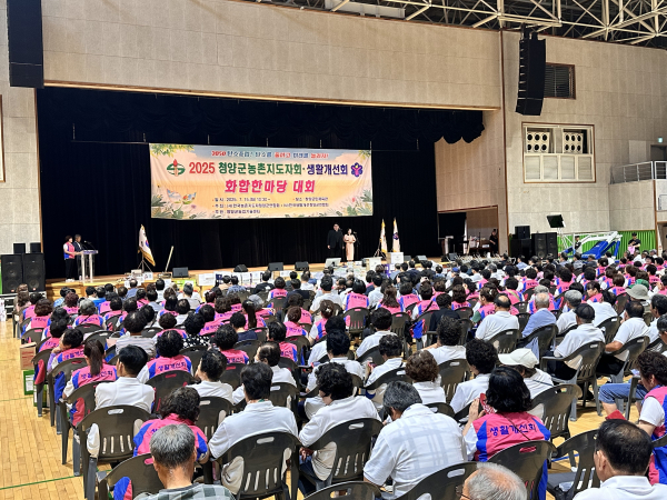 ‘청양군 농촌지도자·생활개선회 화합한마당’ 개최 모습