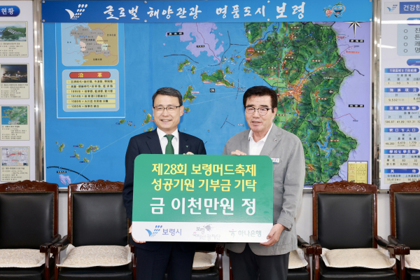  하나은행, 제28회 보령머드축제 성공개최 기원 기부금 2,000만 원 전달식 모습