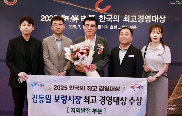 김동일 보령시장, ‘2025 한국의 최고 경영대상’ 수상 기념사진