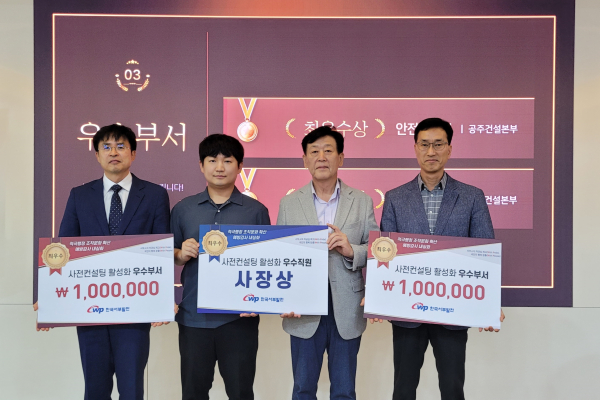 15일 충남 태안 본사에서 ‘2025년도 더블유피(WP) 사전컨설팅 활성화 우수사례 시상식’을 개최했다. 왼쪽부터 이창호 공주건설본부 안전환경부장, 장동현 구미건설본부 토건부 사원, 송재섭 서부발전 상임감사위원, 이윤원 구미건설본부 토건부장