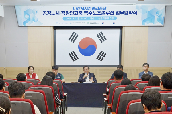 아산시시설관리공단 노사, 중앙노동위원회․충남지방노동위원회와 업무협약 체결식 모습