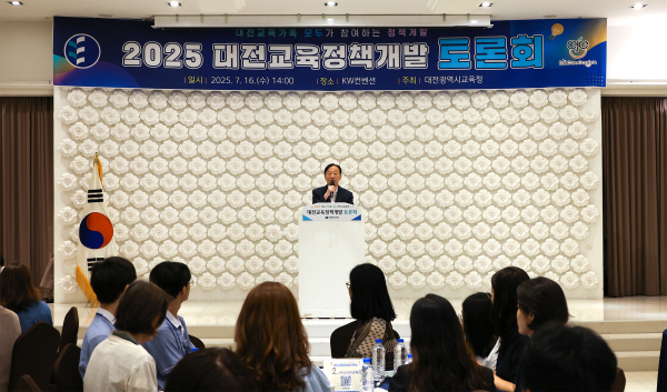 '2025 대전교육정책개발 토론회' 개최 모습