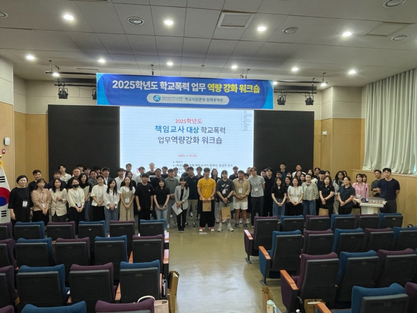 2025학년도 책임교사 대상 학교폭력 업무 역량 강화 워크숍 진행 단체사진