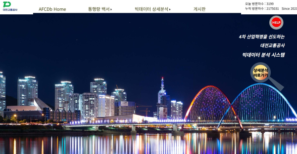 대전교통공사 홈페이지의 ‘대전교통공사 빅데이터 분석 시스템’을 통해 통행량 빅데이터 조회가 가능하다.