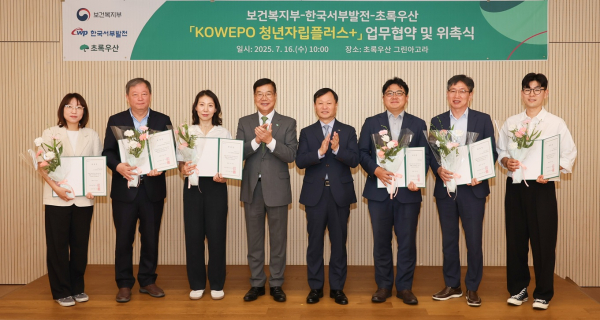 16일, 서울 중구 초록우산 본부에서 자립준비청년을 위한  ‘KOWEPO 청년자립플러스+’ 업무협약을 체결했다