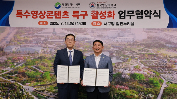 한국영상대-대전 서구, 특수영상 특구활성 MOU 체결식 모습