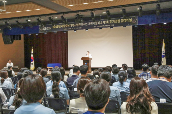 세종충남대병원, 개원 5주년 기념식 및 제1회 환자경험 공감의 날 행사 개최 모습