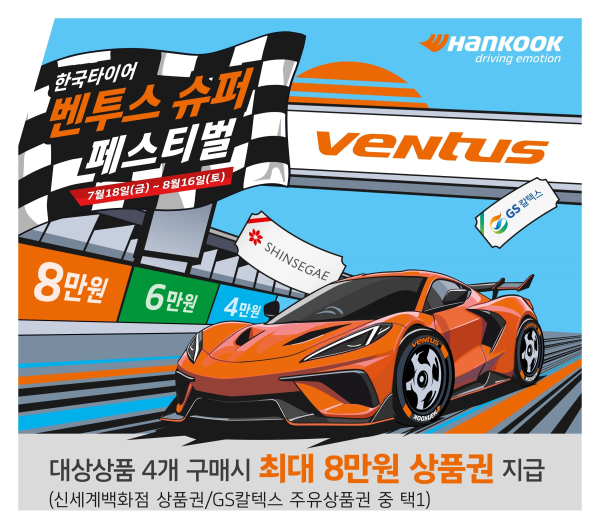 벤투스 슈퍼 페스티벌 프로모션